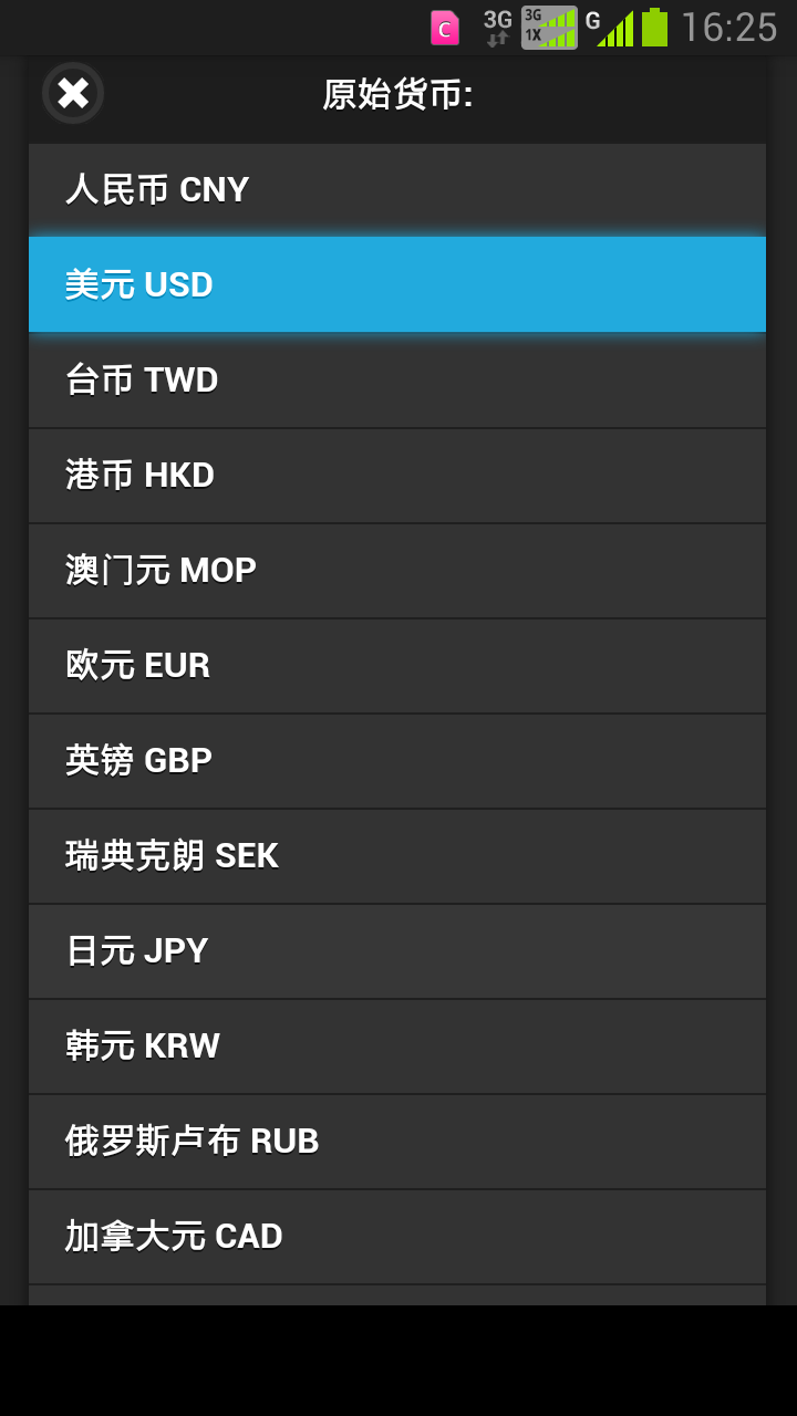 汇率换算及货币兑换截图2