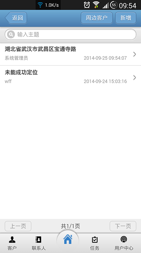 奥汀CRM P3截图5