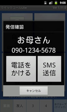 クイックコールLite（かんたん発信电话帐）截图