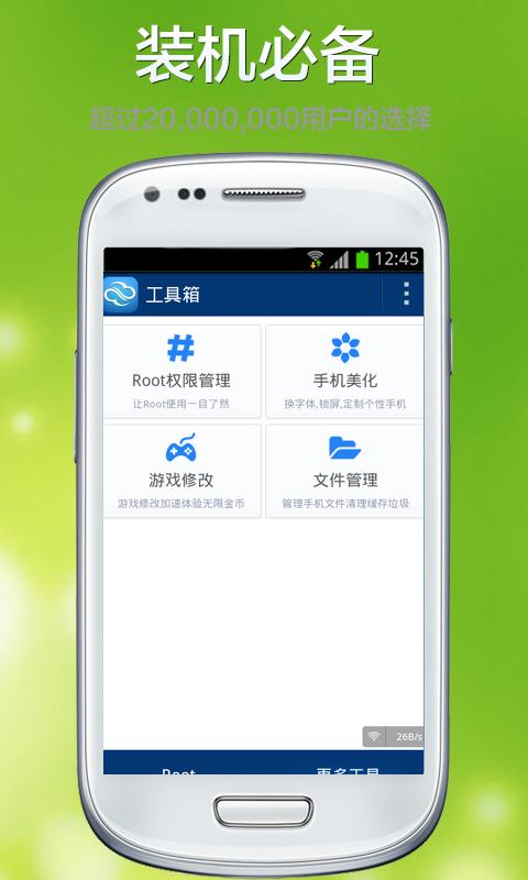 KingROOT权限截图3