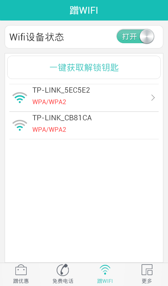 51蹭网截图1