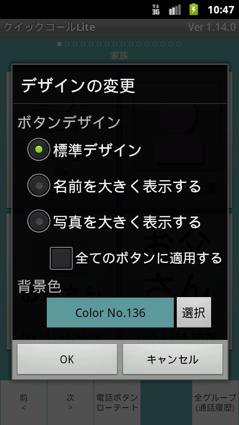 クイックコールLite（かんたん発信电话帐）截图10