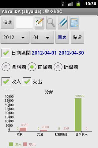 AhYa iDA 记帐软件截图6