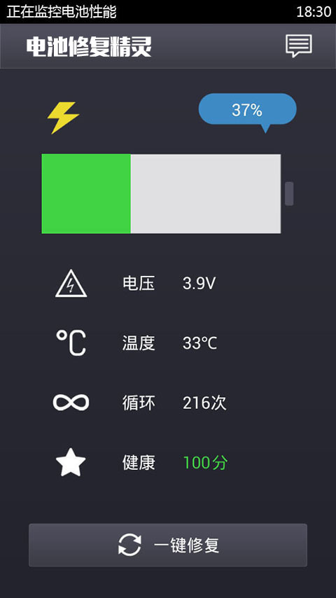 电池修复精灵截图4