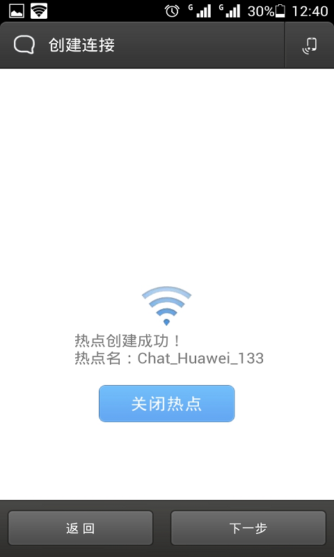 Wifi即时通截图2