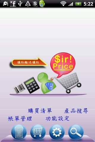 SirPrice 购物趣截图4