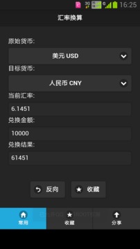 汇率换算及货币兑换截图