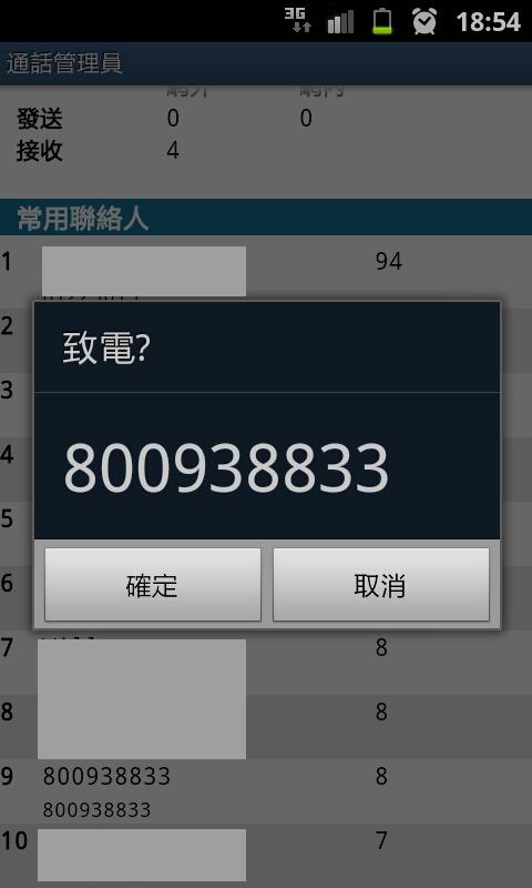 Call Monitor截图5