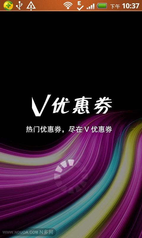 V优惠券截图3