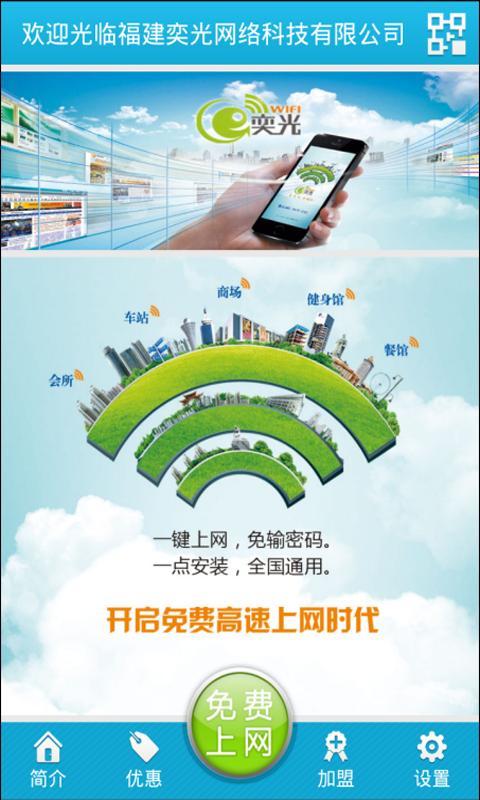 奕光Wifi截图2