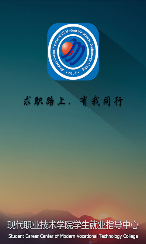 现代就业截图1