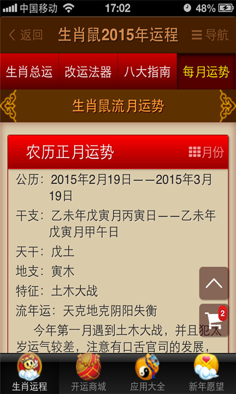 2015生肖算命截图1