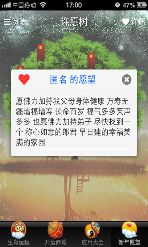 2015生肖算命截图3