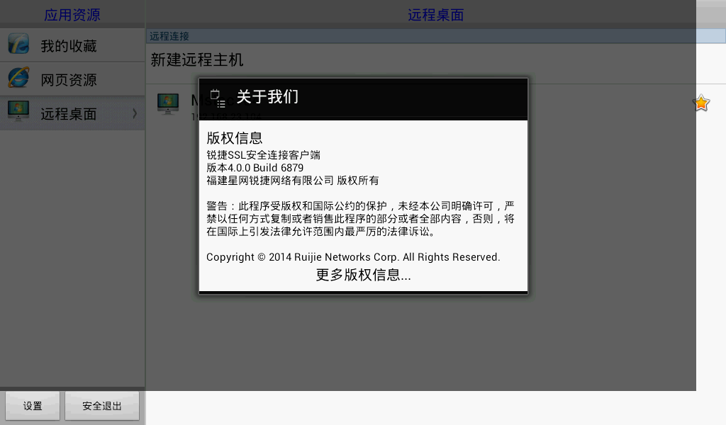 SSL安全连接HD截图4