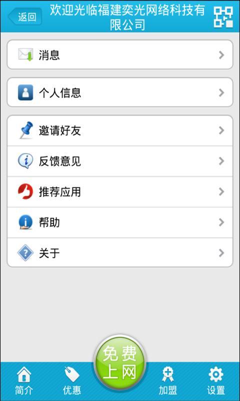 奕光Wifi截图4