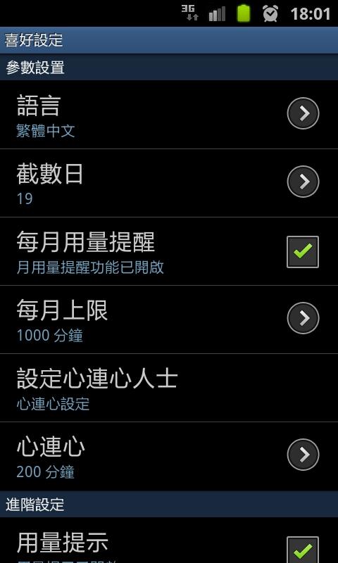 Call Monitor截图4