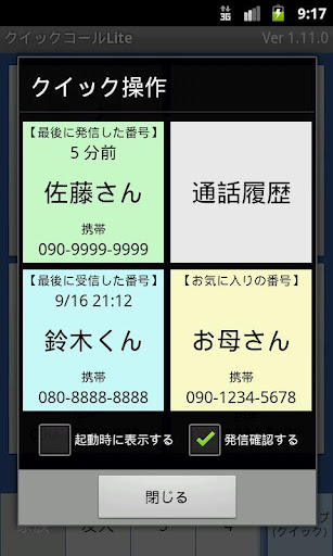 クイックコールLite（かんたん発信电话帐）截图11