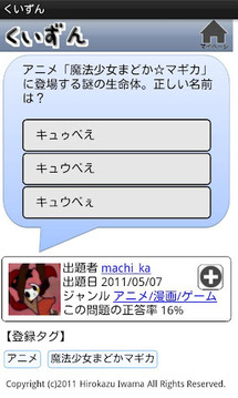 アニメ/漫画/ゲームクイズ -　くいずん截图