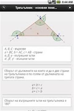 数学几何截图