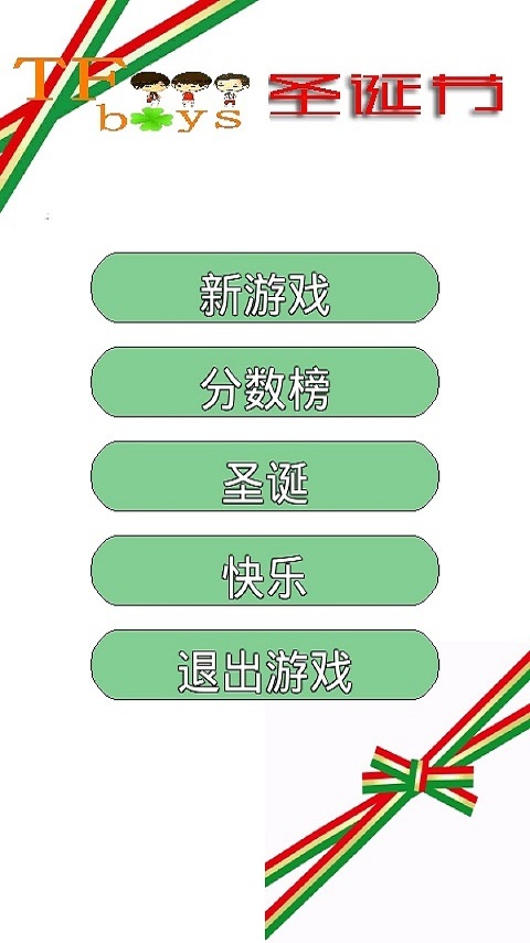 TFboys圣诞节截图1