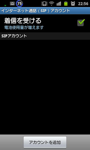 SIP＆テザリング设定ショートカット截图2