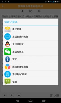 语音记录本截图