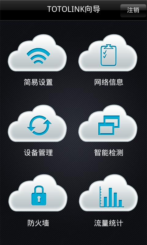 totolink向导  TOTOLINK Wizard截图2