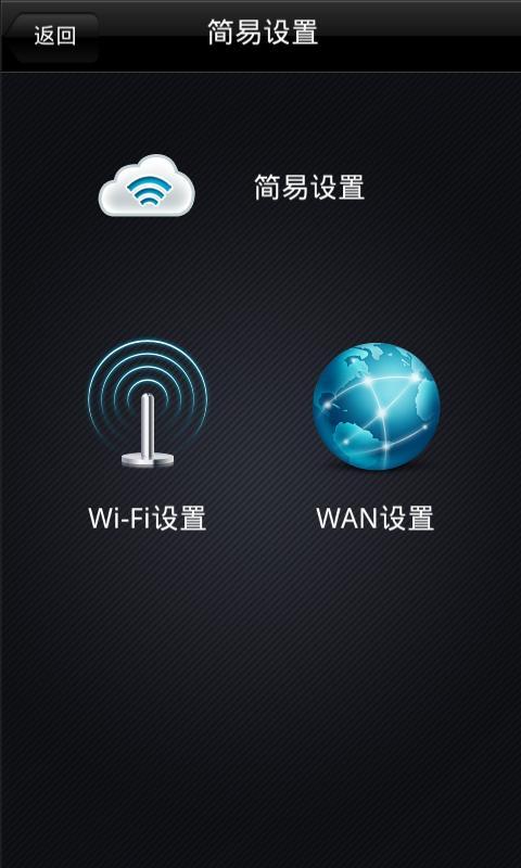 totolink向导  TOTOLINK Wizard截图3