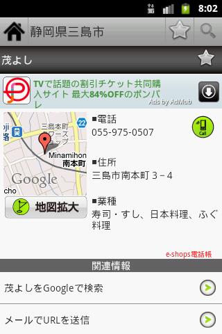 ポケット电话帐（e-shops ローカル）截图2