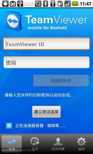 远程遥控 TeamViewer截图4