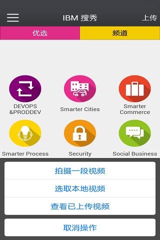 IBM 搜秀截图4