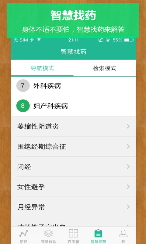 智慧医生截图4