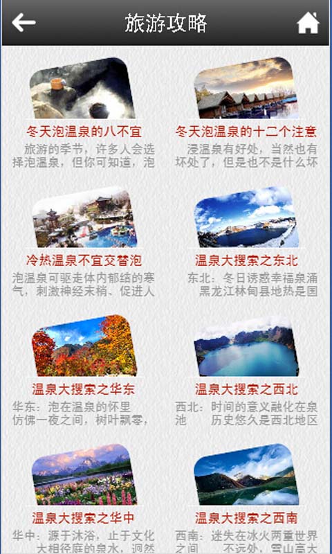 天然温泉截图3