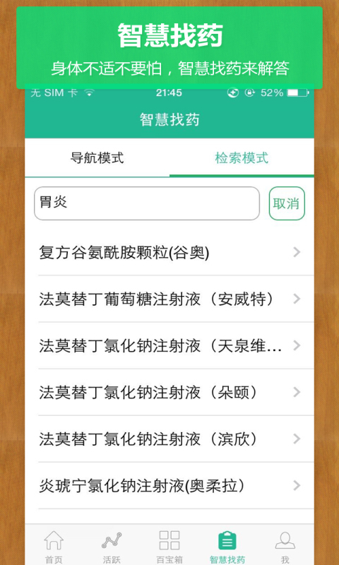 智慧用药家庭版截图3