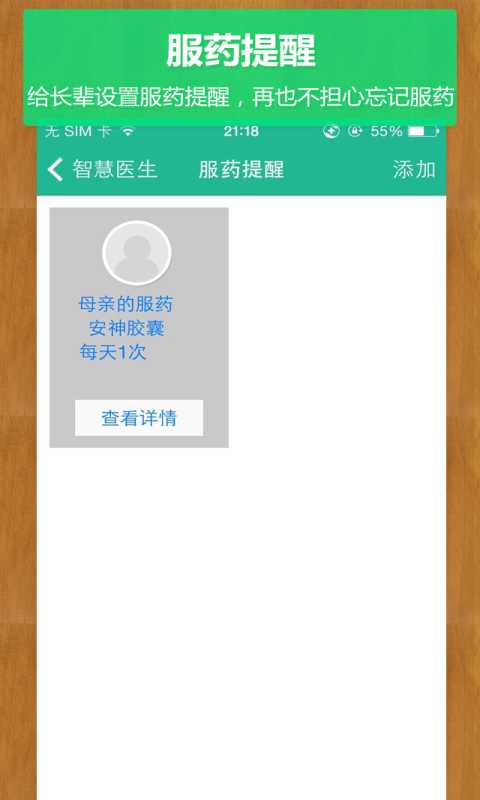 智慧医生截图5