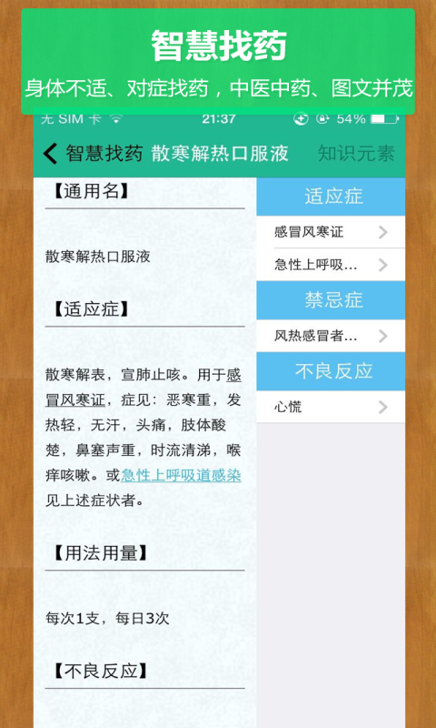 智慧中医药截图3