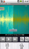 Mp3铃声制作截图5