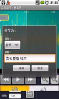 Mp3铃声制作截图3