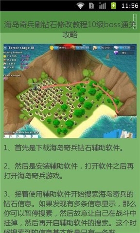 海岛奇兵无限钻石攻略截图2