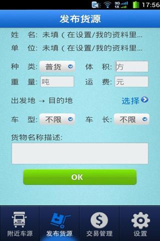 鹿鹿调车截图5