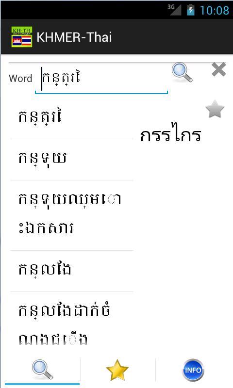 泰文字典截图1