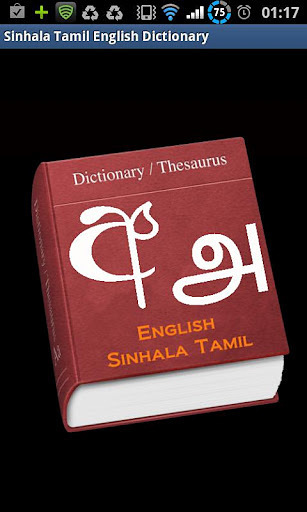 Sinhala Tamil Eng截图4