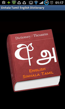 Sinhala Tamil Eng截图