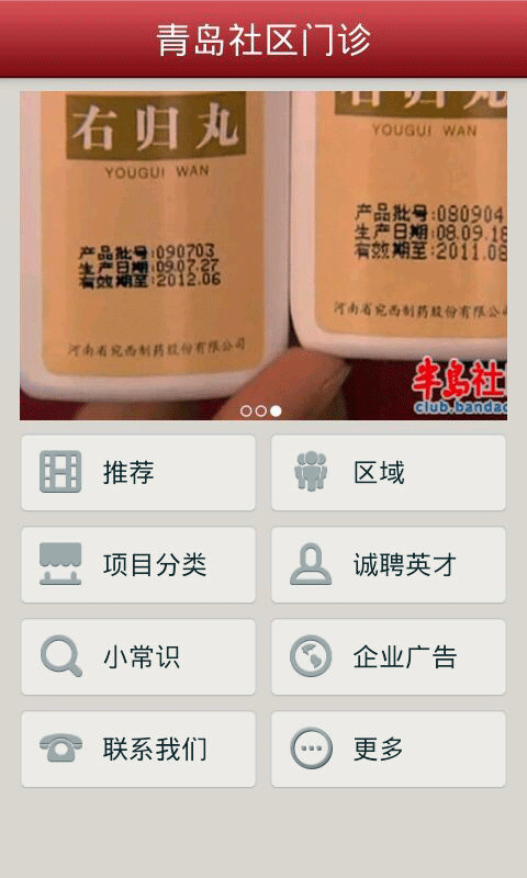 青岛社区门诊截图2