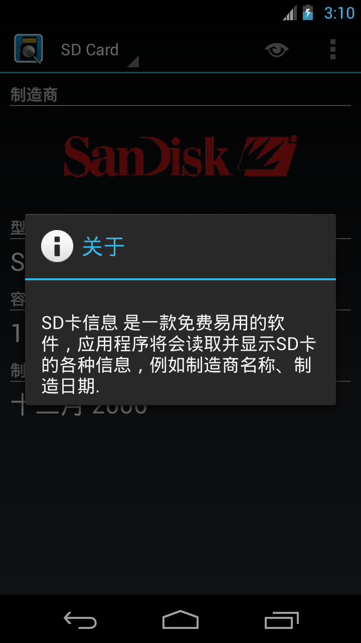 SD卡信息截图3