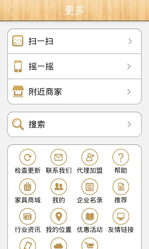 青岛家具截图1