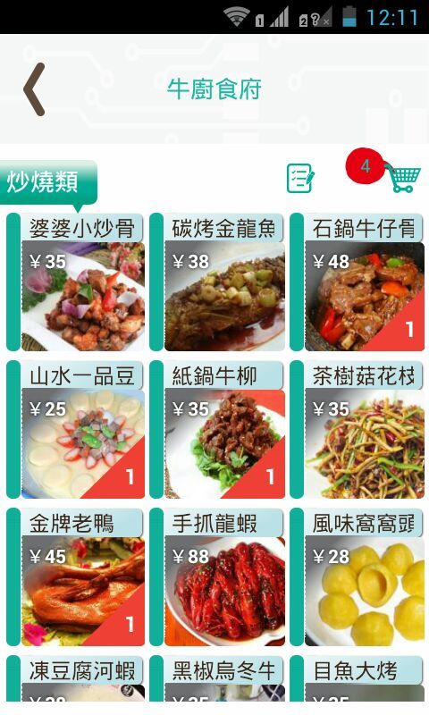 美食狗仔队截图3