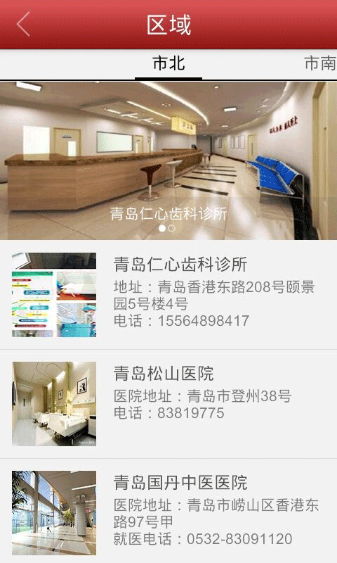 青岛社区门诊截图3