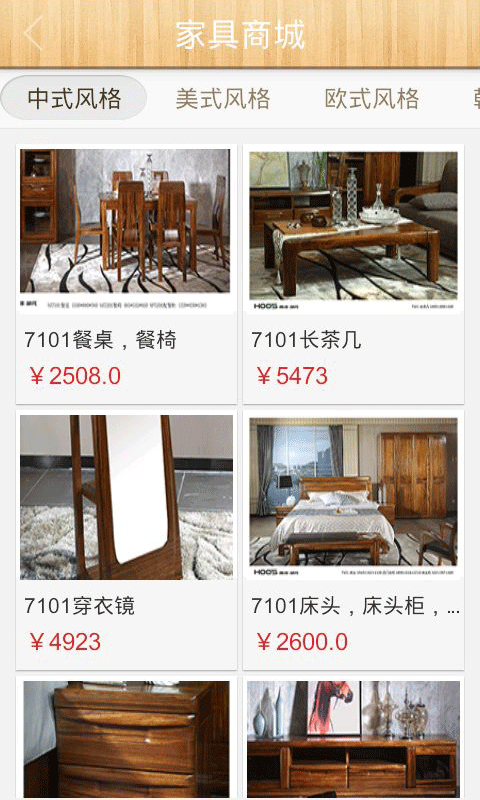 青岛家具截图2