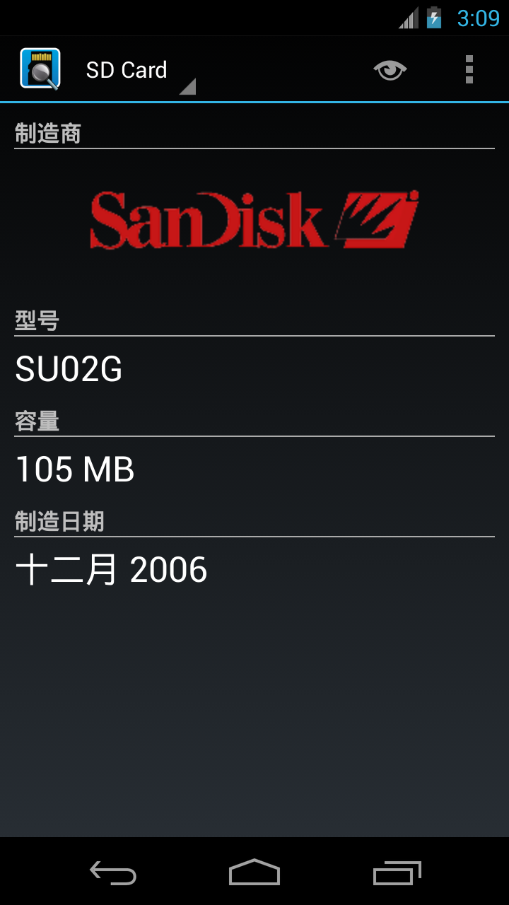 SD卡信息截图1